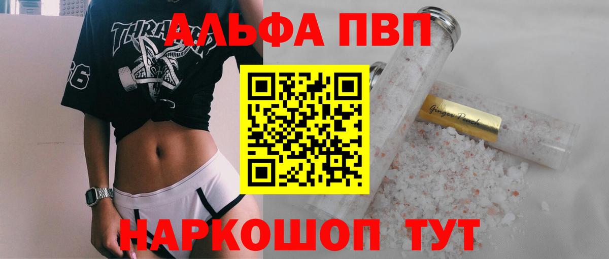 Альфа ПВП VHQ Южно-Сахалинск