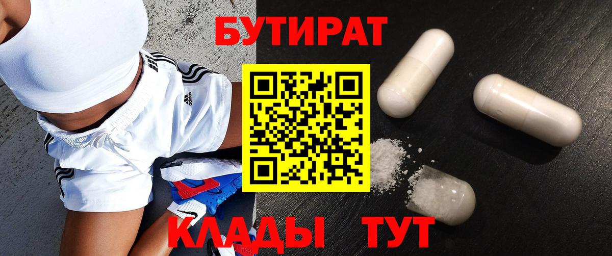 Бутират GHB  Вход с VPN  Южно-Сахалинск 