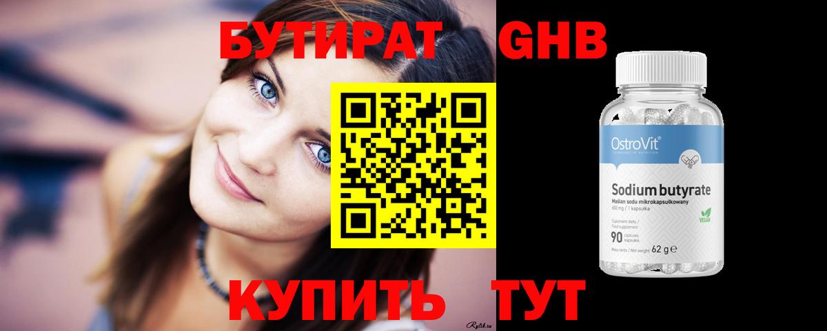 БУТИРАТ Butirat Южно-Сахалинск