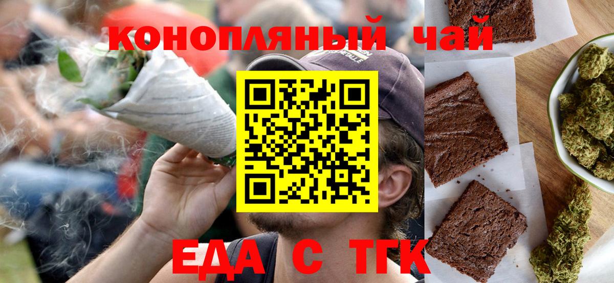 Южно-Сахалинск  Еда ТГК марихуана  Вход с VPN 