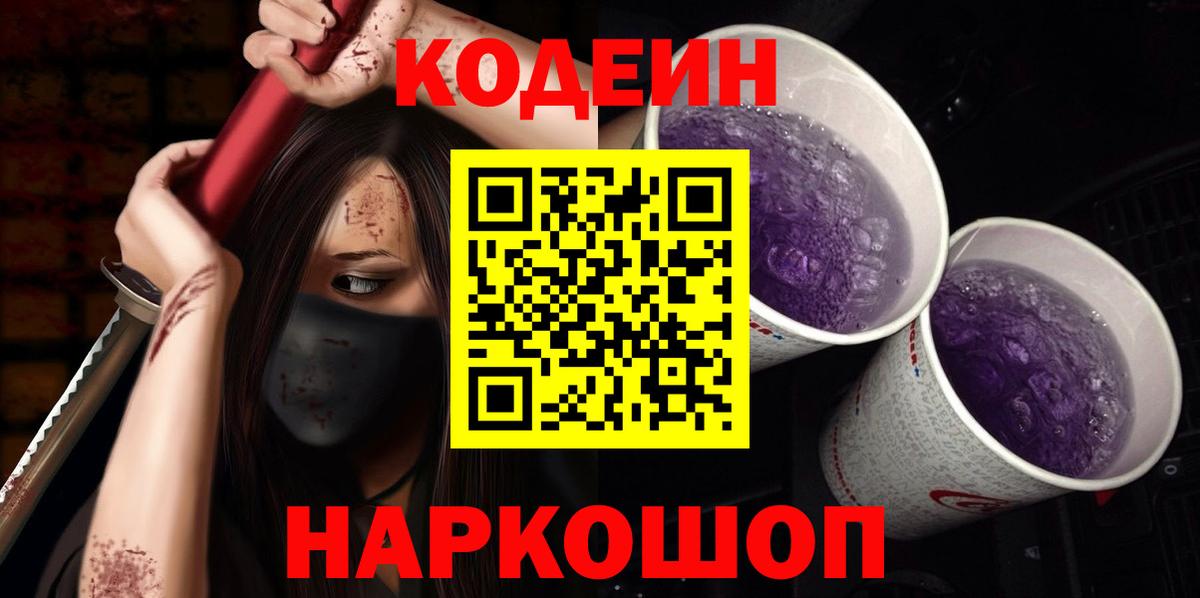 Южно-Сахалинск  Codein напиток Lean (лин)  Codein напиток Lean (лин)  Вход с VPN 