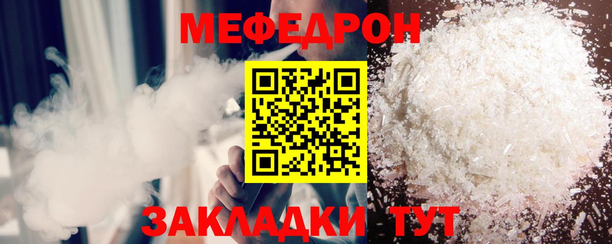 Мефедрон мука Южно-Сахалинск