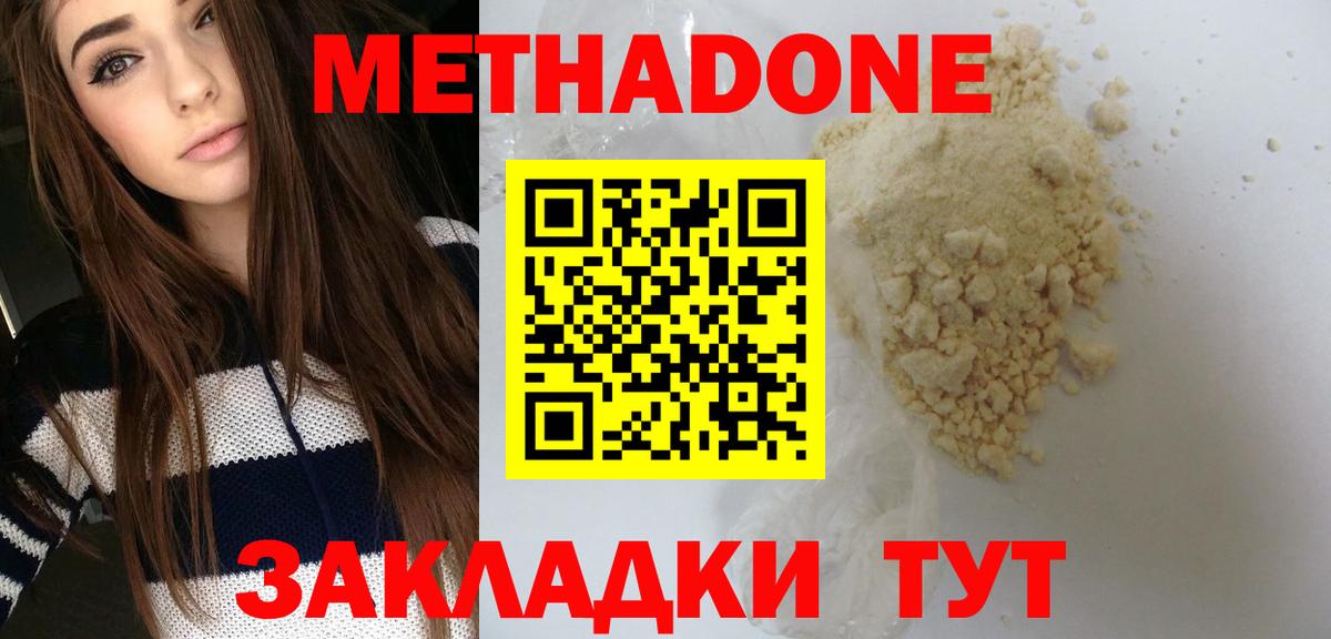 МЕТАДОН VHQ Южно-Сахалинск