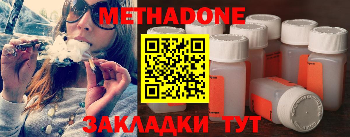 Метадон мёд  Вход с VPN  Южно-Сахалинск  Метадон мёд 